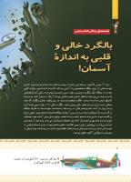 مجله کودک 429 صفحه 8