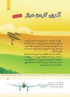 مجله کودک 429 صفحه 33