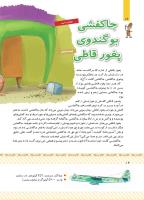 مجله کودک 429 صفحه 14