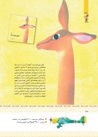 مجله کودک 429 صفحه 32