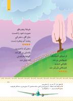 مجله کودک 429 صفحه 27
