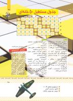 مجله کودک 429 صفحه 25