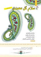 مجله کودک 429 صفحه 6