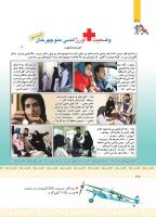 مجله کودک 429 صفحه 38
