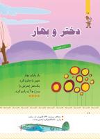 مجله کودک 429 صفحه 26