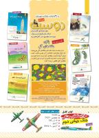 مجله کودک 429 صفحه 2