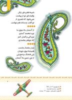 مجله کودک 429 صفحه 7