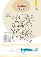 مجله کودک 429 صفحه 20