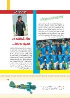 مجله کودک 429 صفحه 29