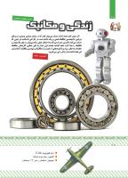 مجله کودک 430 صفحه 10