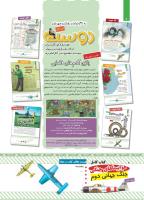 مجله کودک 430 صفحه 2