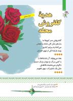 مجله کودک 430 صفحه 6