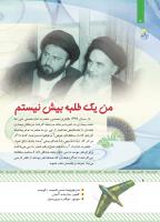 مجله کودک 430 صفحه 4