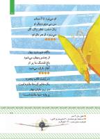 مجله کودک 430 صفحه 27