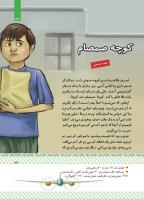 مجله کودک 430 صفحه 33