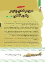 مجله کودک 430 صفحه 14