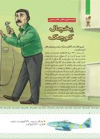 مجله کودک 430 صفحه 8