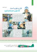 مجله کودک 430 صفحه 38