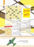 مجله کودک 431 صفحه 25
