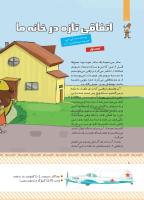 مجله کودک 431 صفحه 8