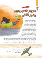 مجله کودک 431 صفحه 16