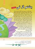 مجله کودک 431 صفحه 33