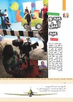 مجله کودک 431 صفحه 12