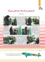 مجله کودک 431 صفحه 38