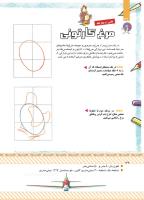 مجله کودک 431 صفحه 36