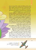 مجله کودک 431 صفحه 34