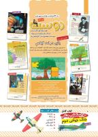 مجله کودک 431 صفحه 2