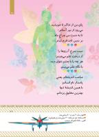 مجله کودک 432 صفحه 27