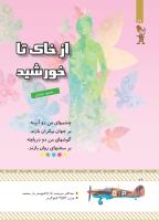 مجله کودک 432 صفحه 26