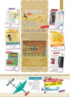 مجله کودک 432 صفحه 2
