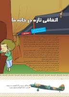 مجله کودک 432 صفحه 8