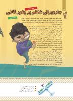 مجله کودک 432 صفحه 16