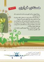مجله کودک 432 صفحه 33