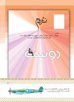 مجله کودک 432 صفحه 41