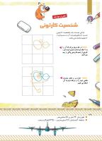 مجله کودک 432 صفحه 36
