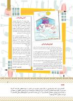 مجله کودک 432 صفحه 3