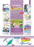 مجله کودک 433 صفحه 2