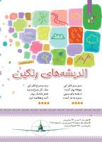 مجله کودک 433 صفحه 6
