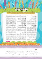 مجله کودک 433 صفحه 3