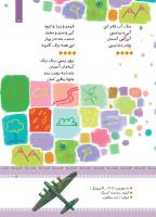 مجله کودک 433 صفحه 7
