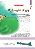 مجله کودک 433 صفحه 8