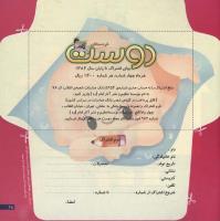 مجله خردسال 31 صفحه 25