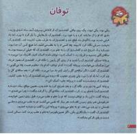 مجله خردسال 31 صفحه 4