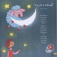 مجله خردسال 31 صفحه 10