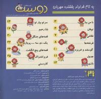 مجله خردسال 31 صفحه 2