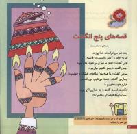 مجله خردسال 31 صفحه 24